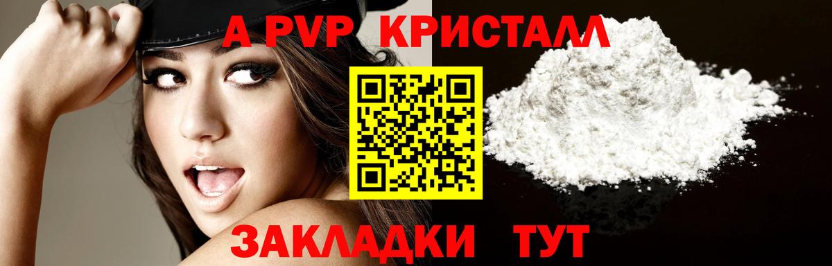 APVP СК  Alpha PVP СК  наркота  A-PVP СК КРИС  Уссурийск  Вход с VPN 
