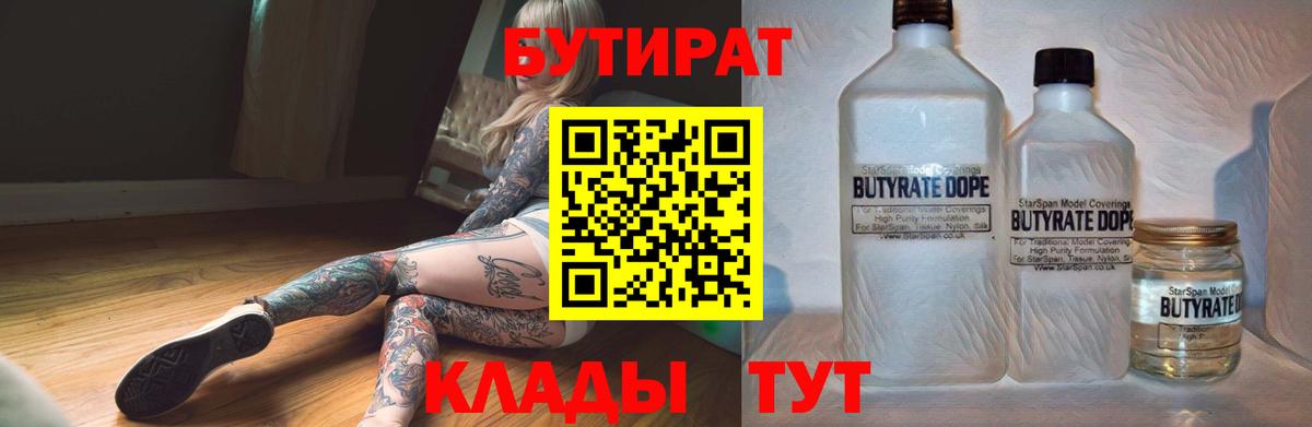 БУТИРАТ жидкий экстази  БУТИРАТ  Уссурийск  Вход с VPN 