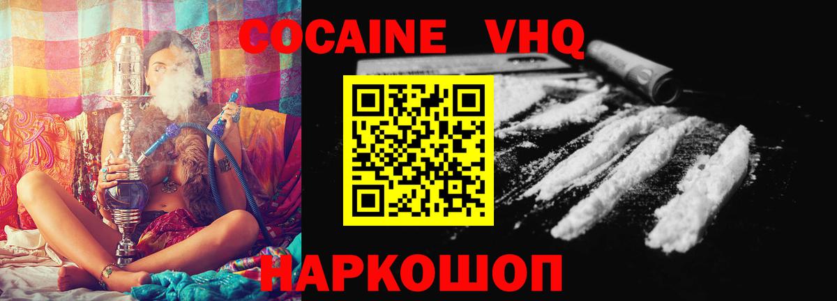 Уссурийск  Cocaine FishScale  Вход с VPN 