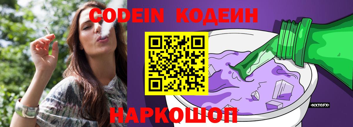Кодеиновый сироп Lean напиток Lean (лин) Уссурийск