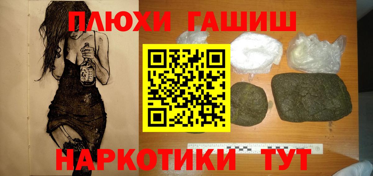 ГАШ гашик  Вход с VPN  ГАШИШ VHQ  Уссурийск 