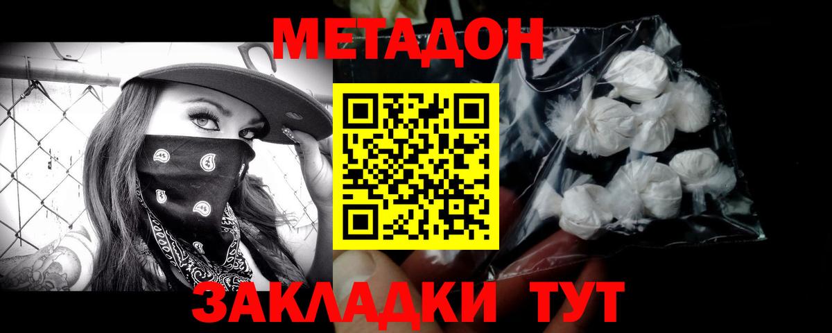 МЕТАДОН VHQ  МЕТАДОН белоснежный  Уссурийск  Вход с VPN 